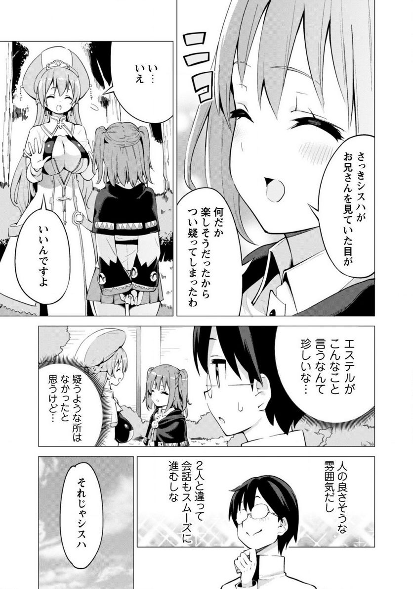 ガチャを回して仲間を増やす 最強の美少女軍団を作り上げろ 第19話 - Page 23