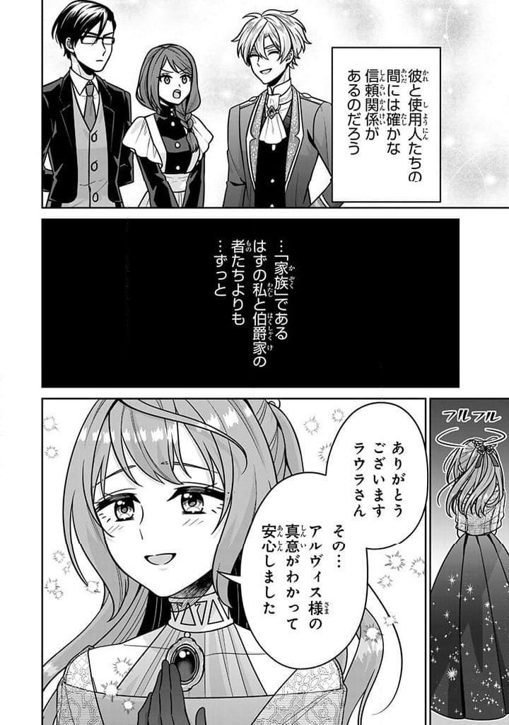 神獣騎士様の専属メイド 第7.3話 - Page 8