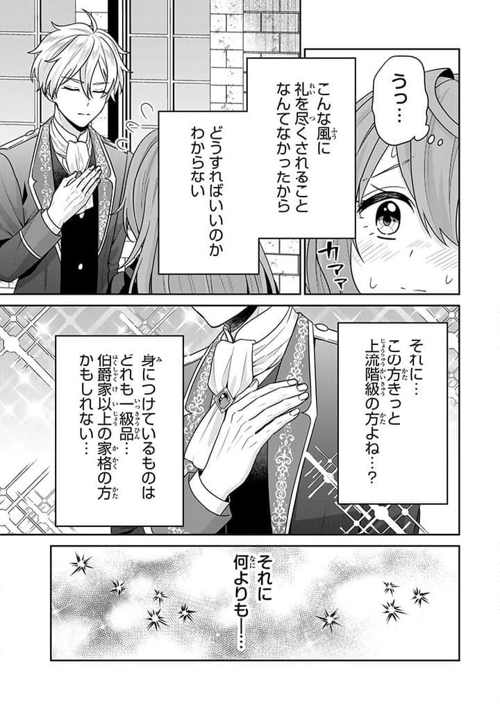 神獣騎士様の専属メイド - 第4.1話 - Page 9