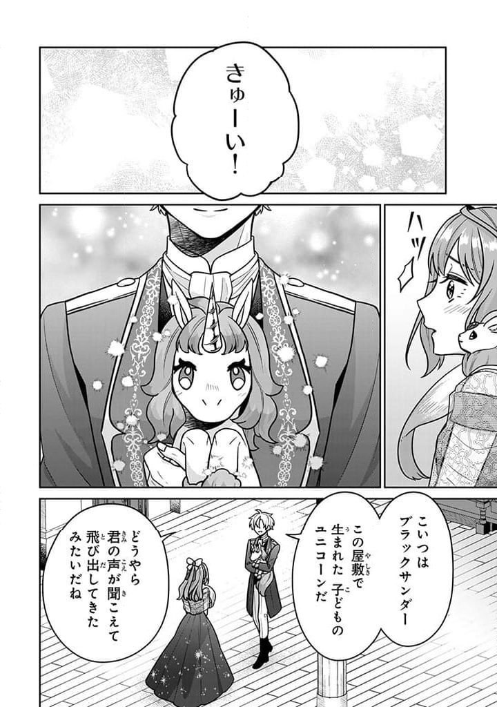 神獣騎士様の専属メイド 第6.4話 - Page 2