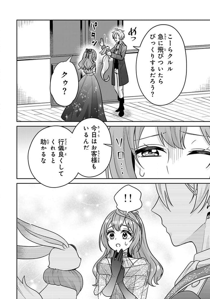 神獣騎士様の専属メイド 第6.2話 - Page 4