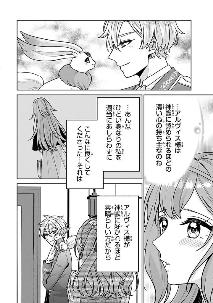 神獣騎士様の専属メイド 第6.2話 - Page 8