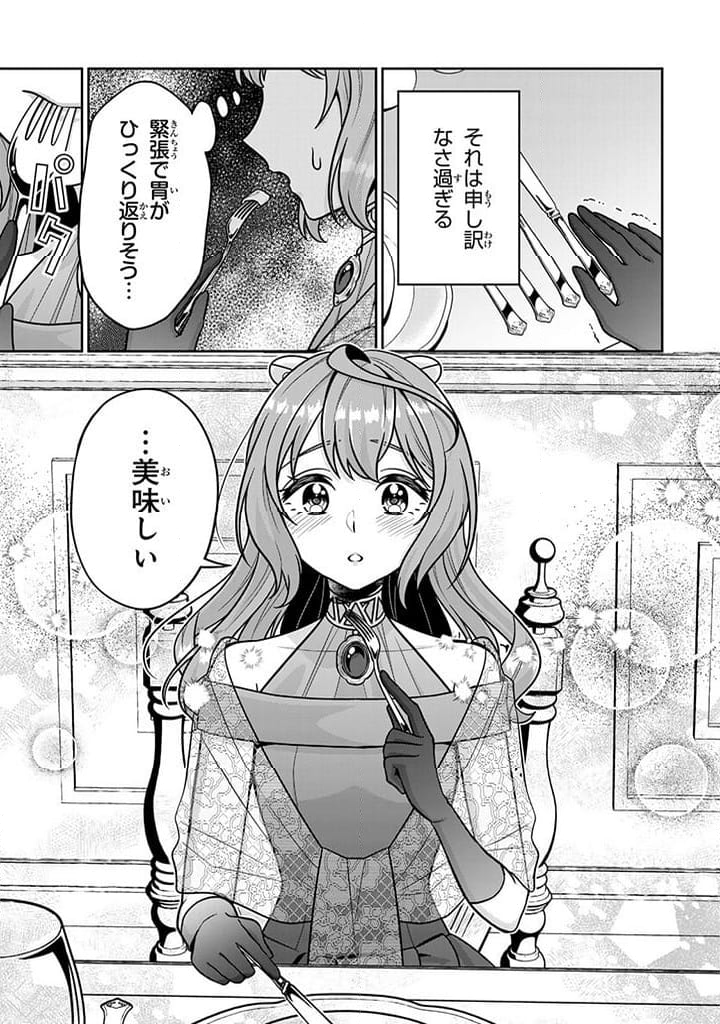 神獣騎士様の専属メイド 第7.1話 - Page 3