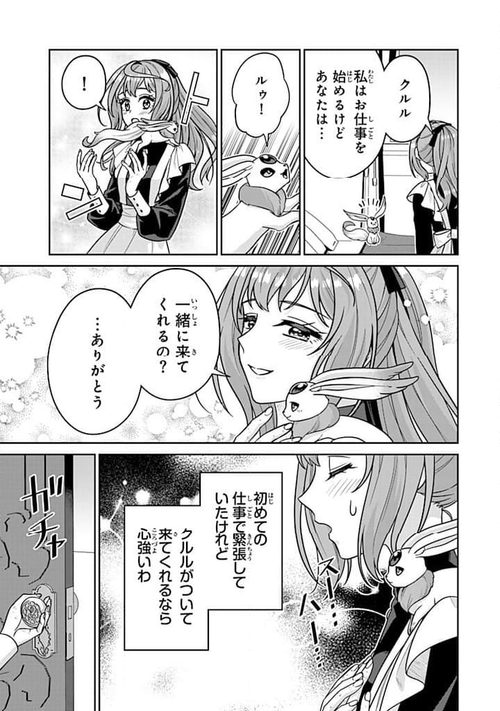 神獣騎士様の専属メイド 第9.4話 - Page 5