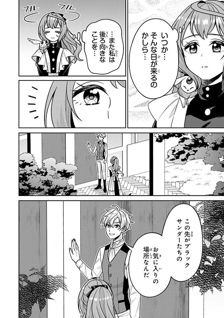 神獣騎士様の専属メイド - 第9.3話 - Page 2