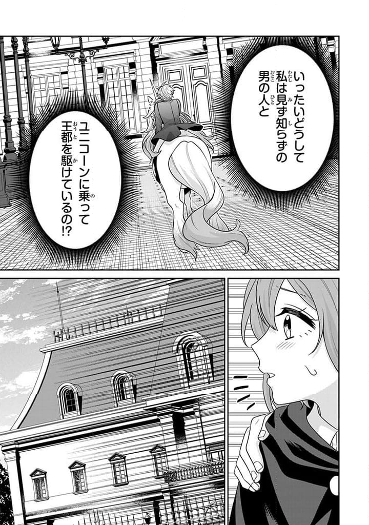 神獣騎士様の専属メイド 第4.3話 - Page 3