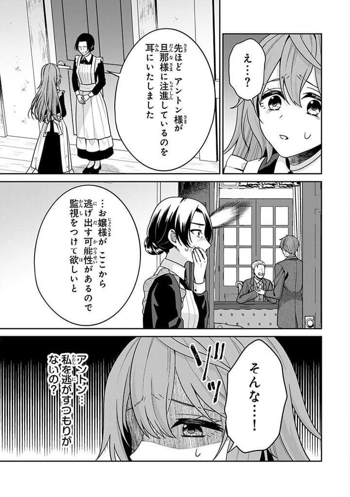 神獣騎士様の専属メイド 第3.1話 - Page 7