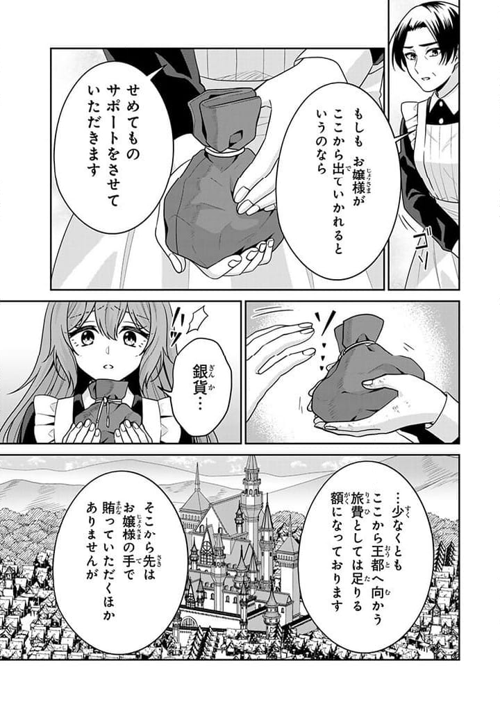 神獣騎士様の専属メイド 第3.1話 - Page 9