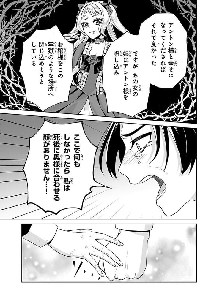 神獣騎士様の専属メイド 第3.2話 - Page 3