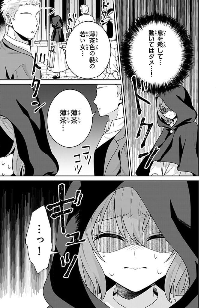 神獣騎士様の専属メイド 第3.2話 - Page 9