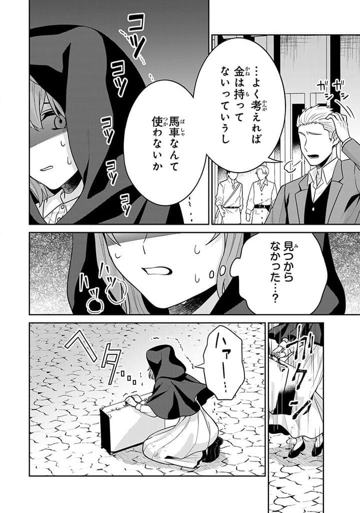 神獣騎士様の専属メイド 第3.2話 - Page 10