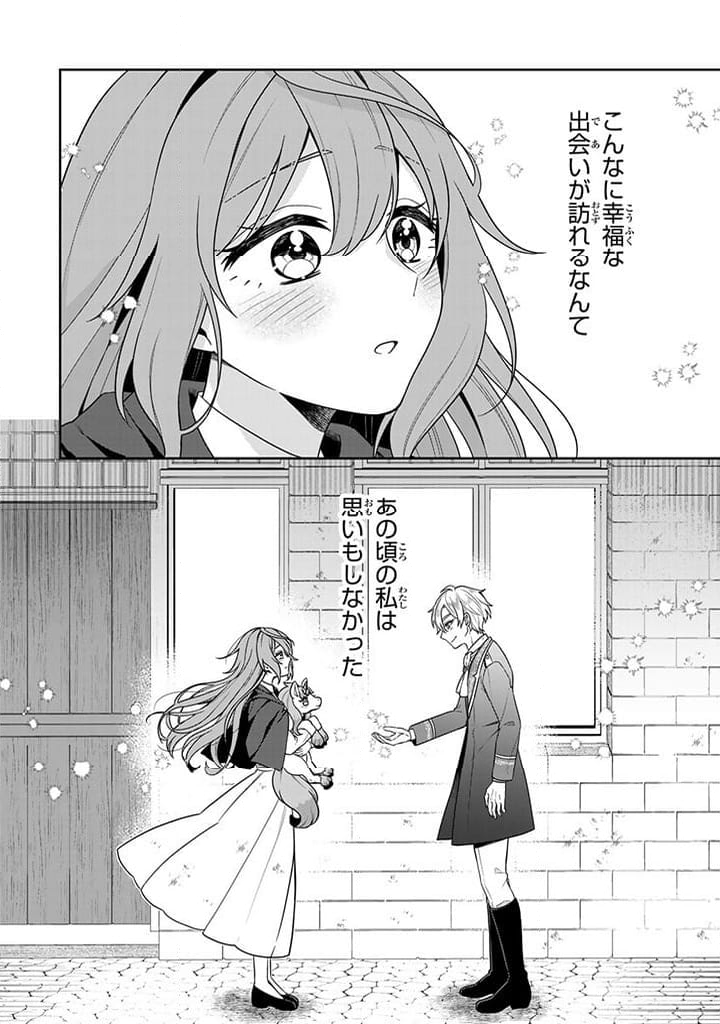 神獣騎士様の専属メイド 第1.1話 - Page 2