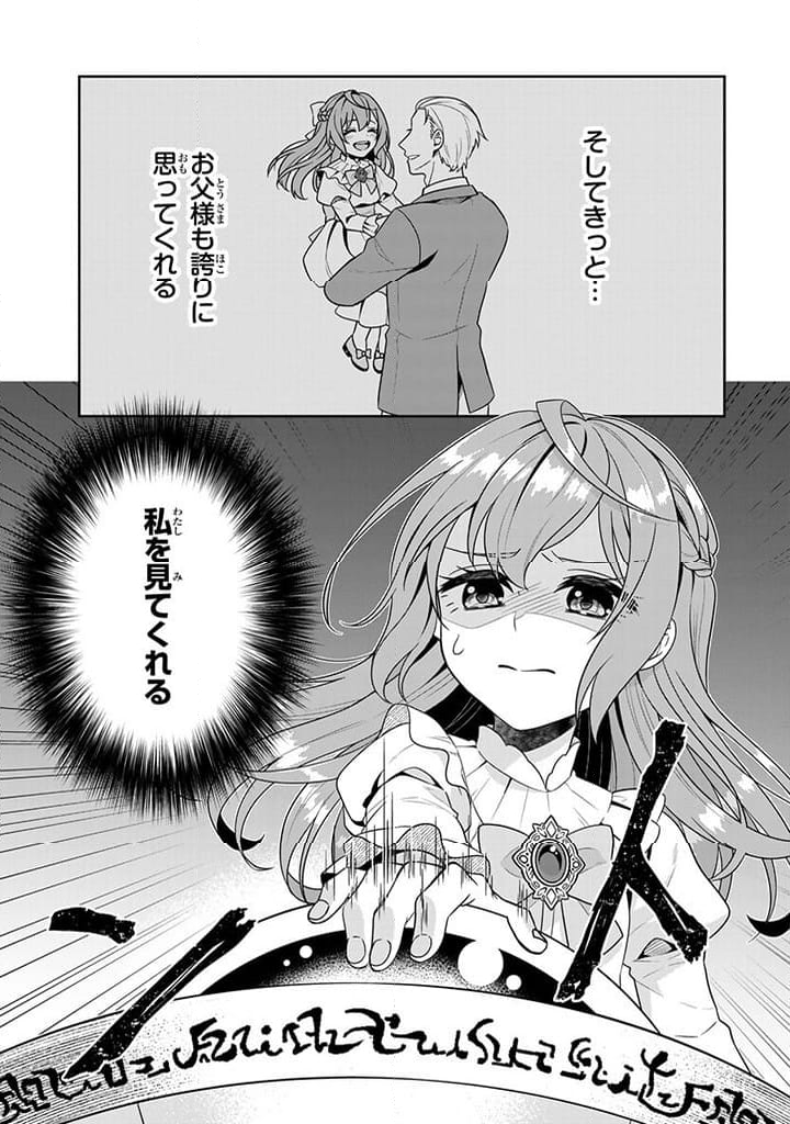 神獣騎士様の専属メイド 第1.1話 - Page 13