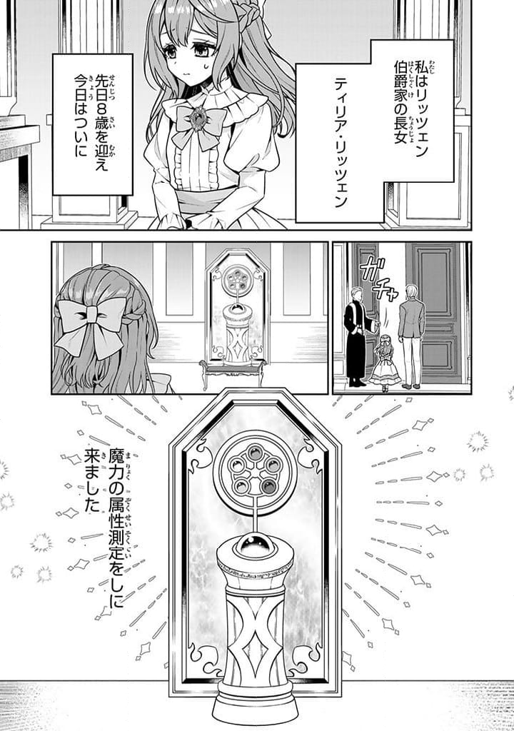 神獣騎士様の専属メイド 第1.1話 - Page 5