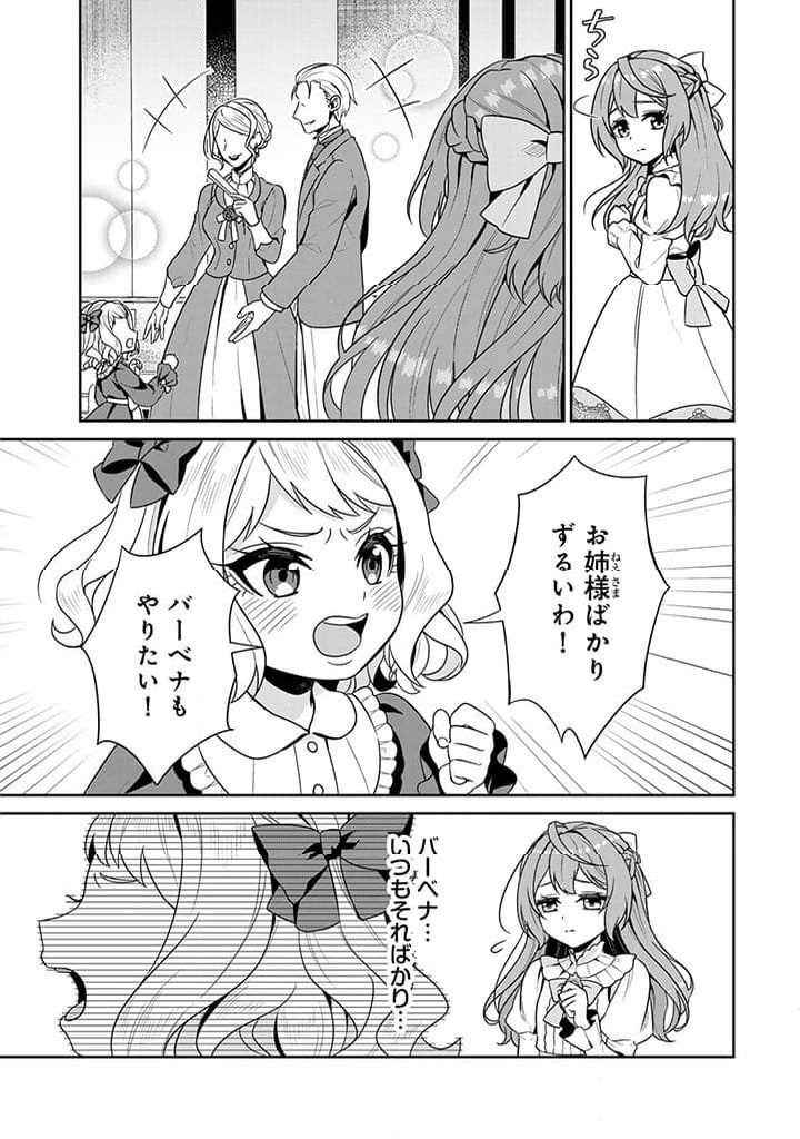 神獣騎士様の専属メイド 第1.1話 - Page 7