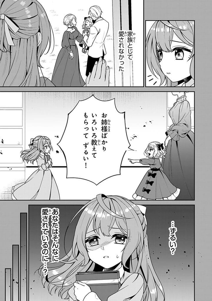 神獣騎士様の専属メイド 第1.1話 - Page 9