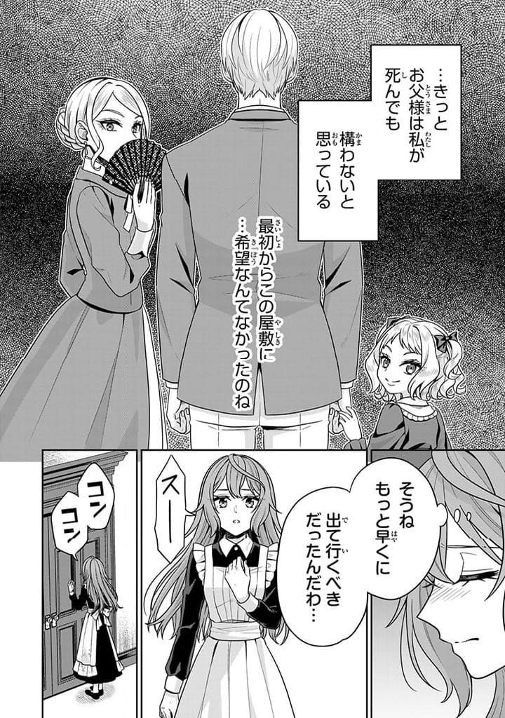 神獣騎士様の専属メイド 第2.3話 - Page 7