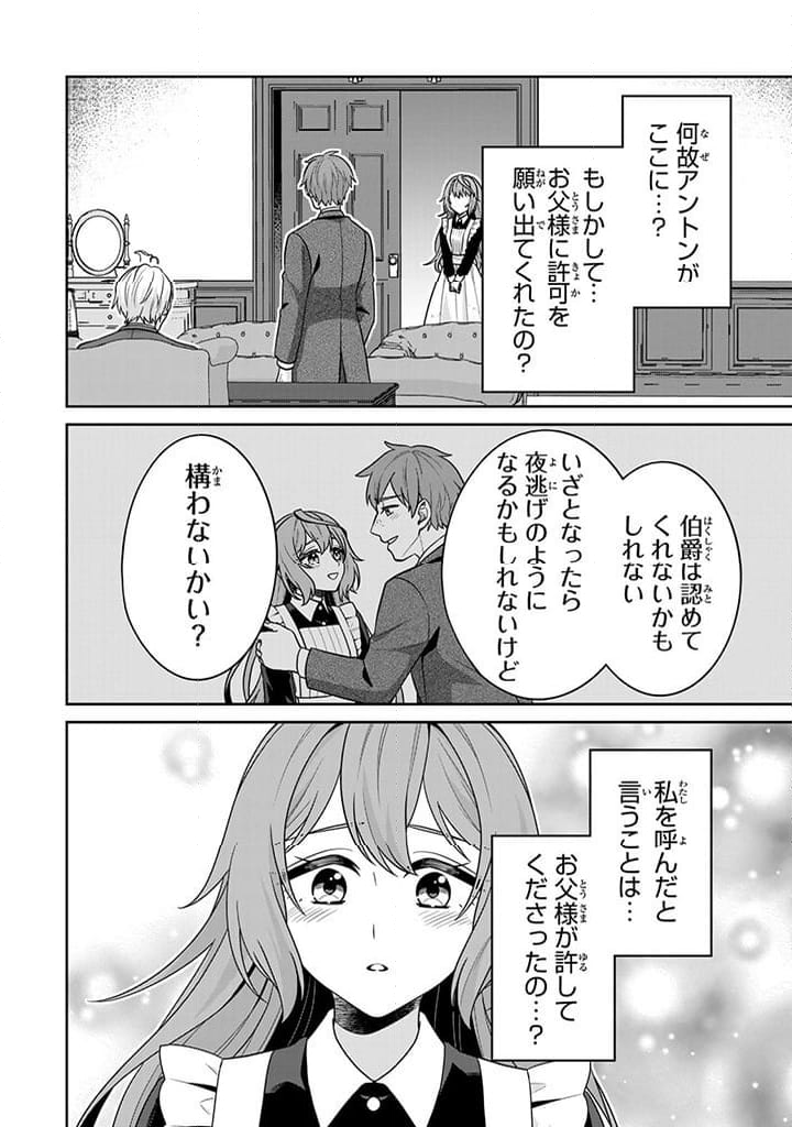 神獣騎士様の専属メイド 第2.3話 - Page 9