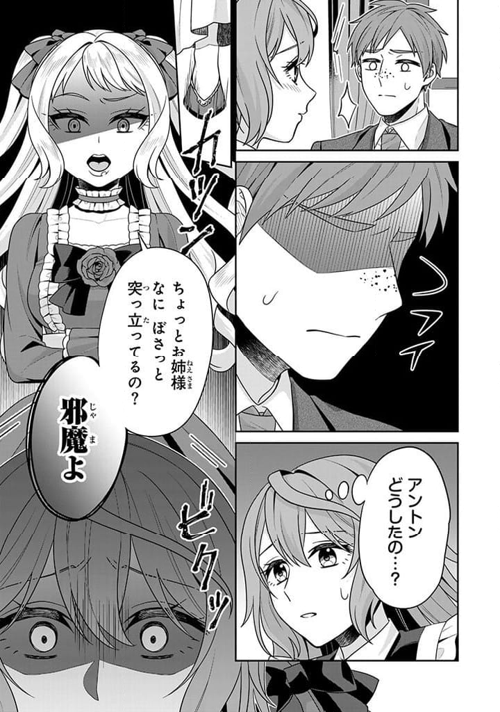 神獣騎士様の専属メイド - 第2.3話 - Page 10