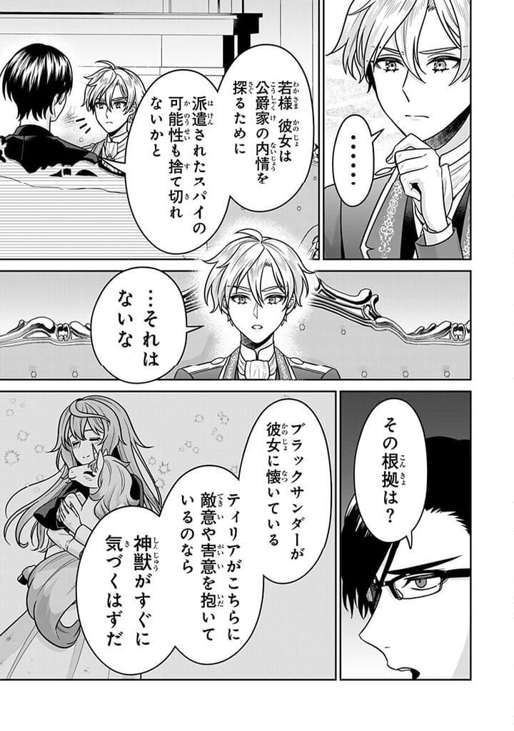 神獣騎士様の専属メイド 第8.1話 - Page 7