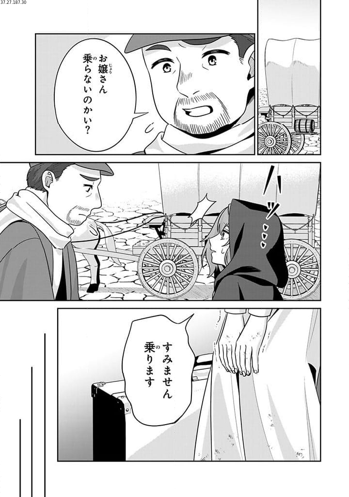 神獣騎士様の専属メイド 第3.3話 - Page 1