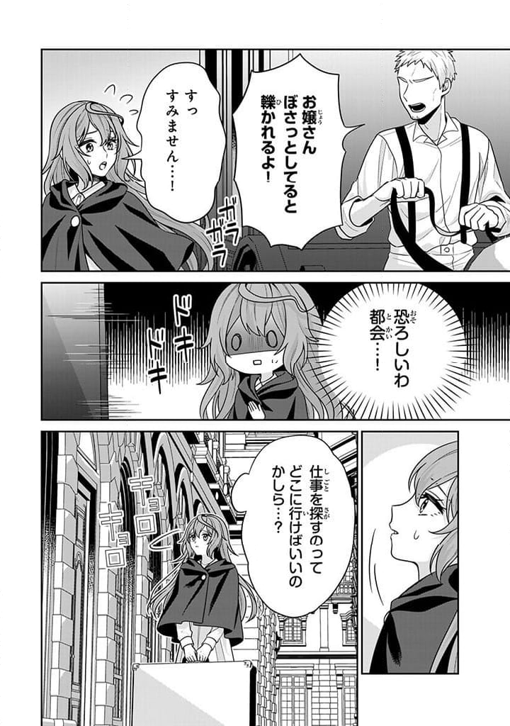 神獣騎士様の専属メイド 第3.3話 - Page 4