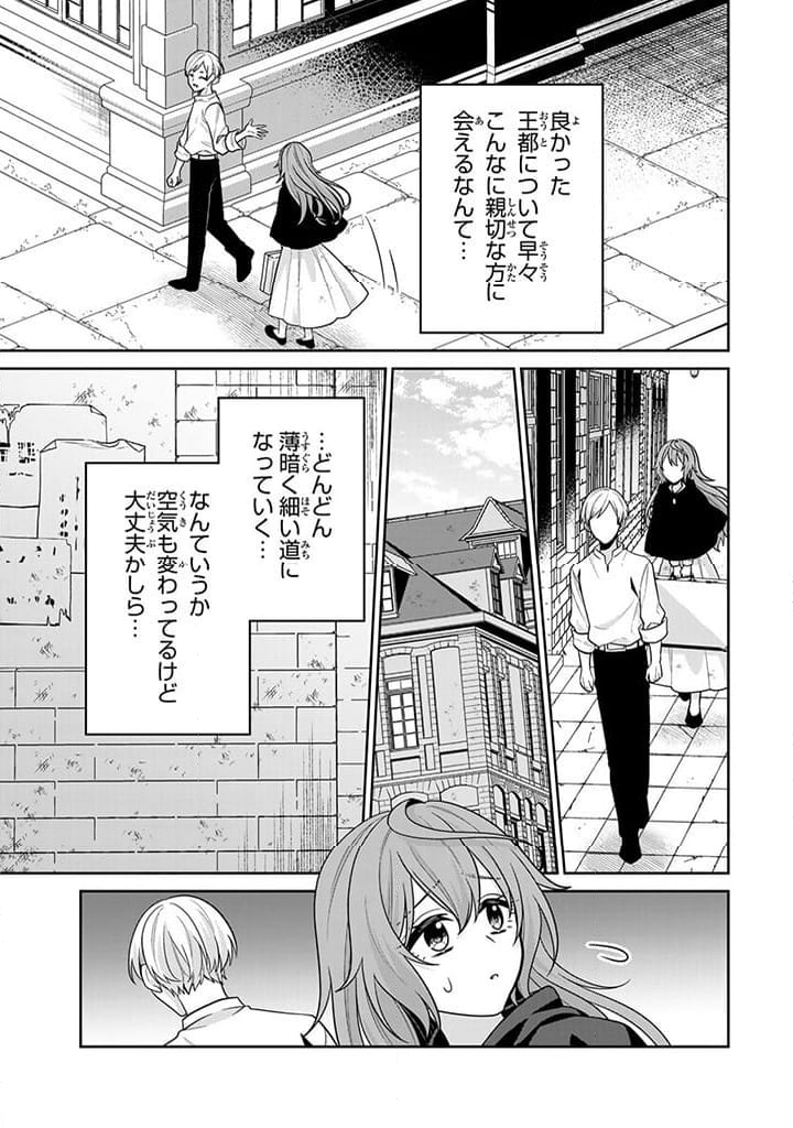 神獣騎士様の専属メイド 第3.3話 - Page 7