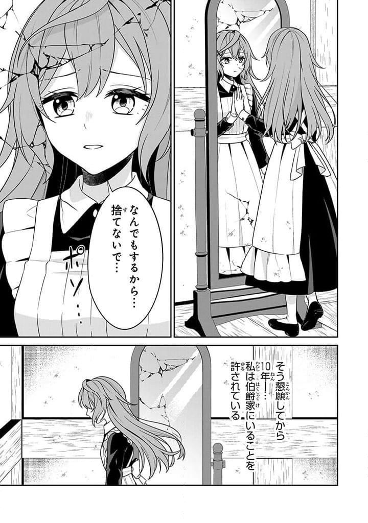 神獣騎士様の専属メイド 第1.3話 - Page 2