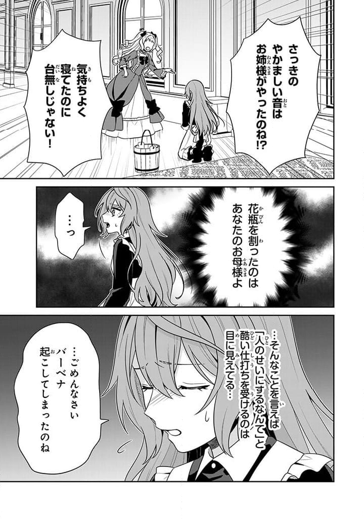 神獣騎士様の専属メイド 第1.3話 - Page 10