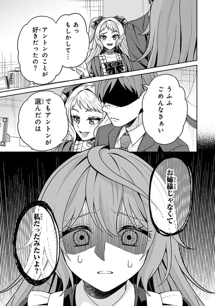 神獣騎士様の専属メイド 第2.4話 - Page 6