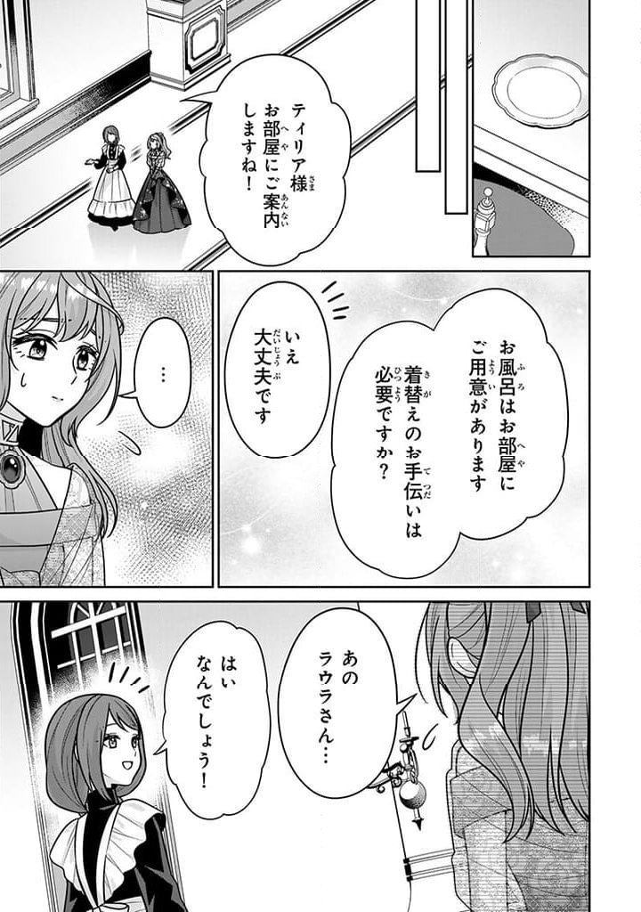 神獣騎士様の専属メイド 第7.2話 - Page 11