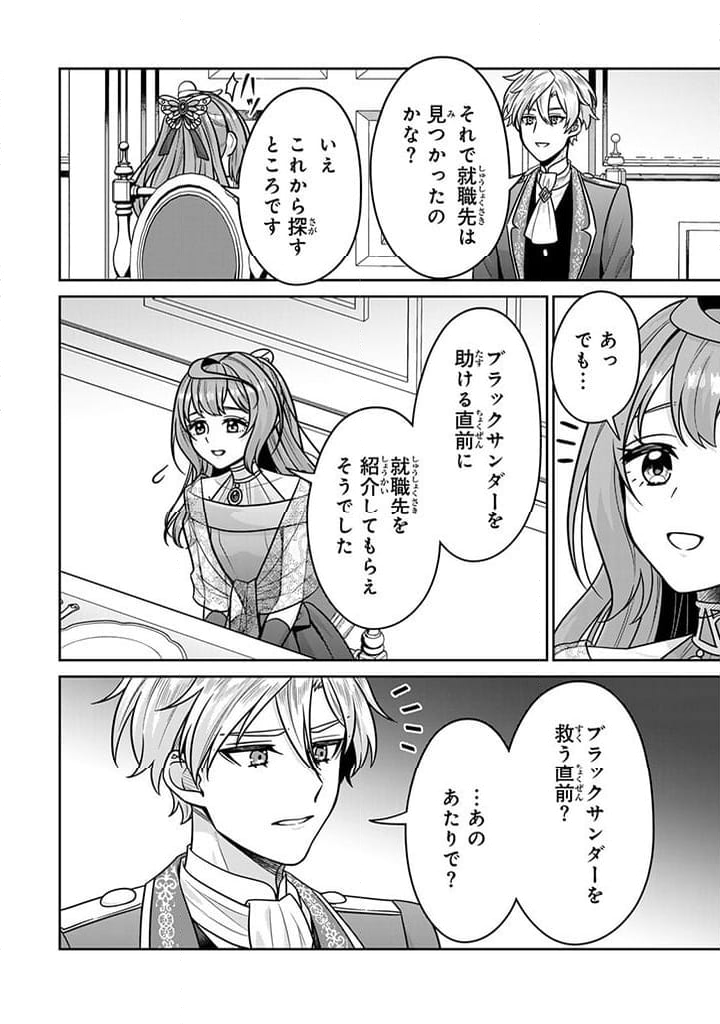 神獣騎士様の専属メイド 第7.2話 - Page 6