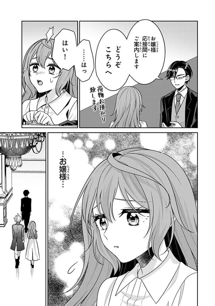 神獣騎士様の専属メイド 第5.1話 - Page 3