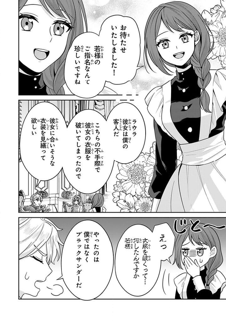 神獣騎士様の専属メイド 第5.1話 - Page 6