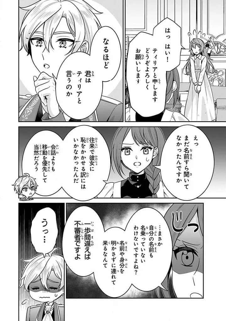 神獣騎士様の専属メイド 第5.1話 - Page 8