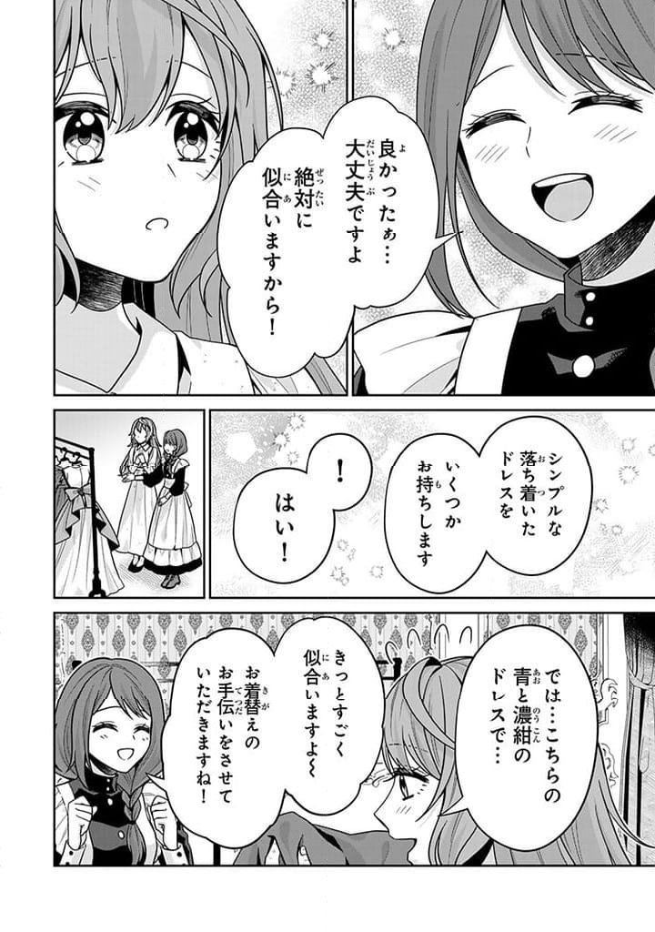 神獣騎士様の専属メイド 第5.2話 - Page 6