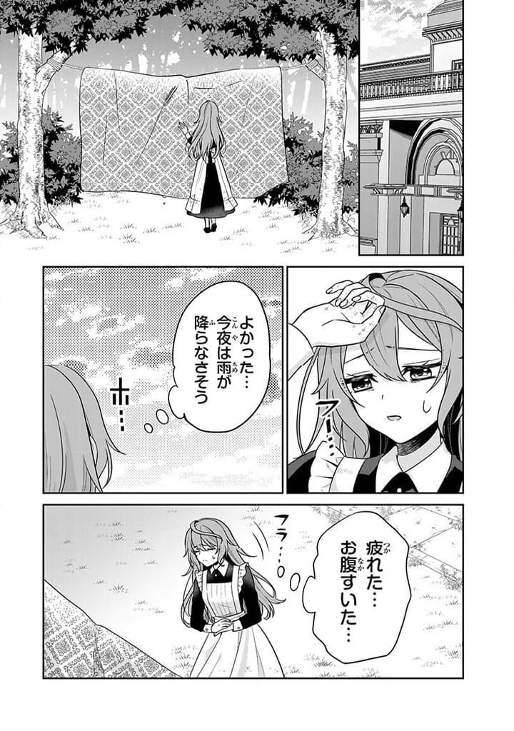 神獣騎士様の専属メイド 第2.1話 - Page 2