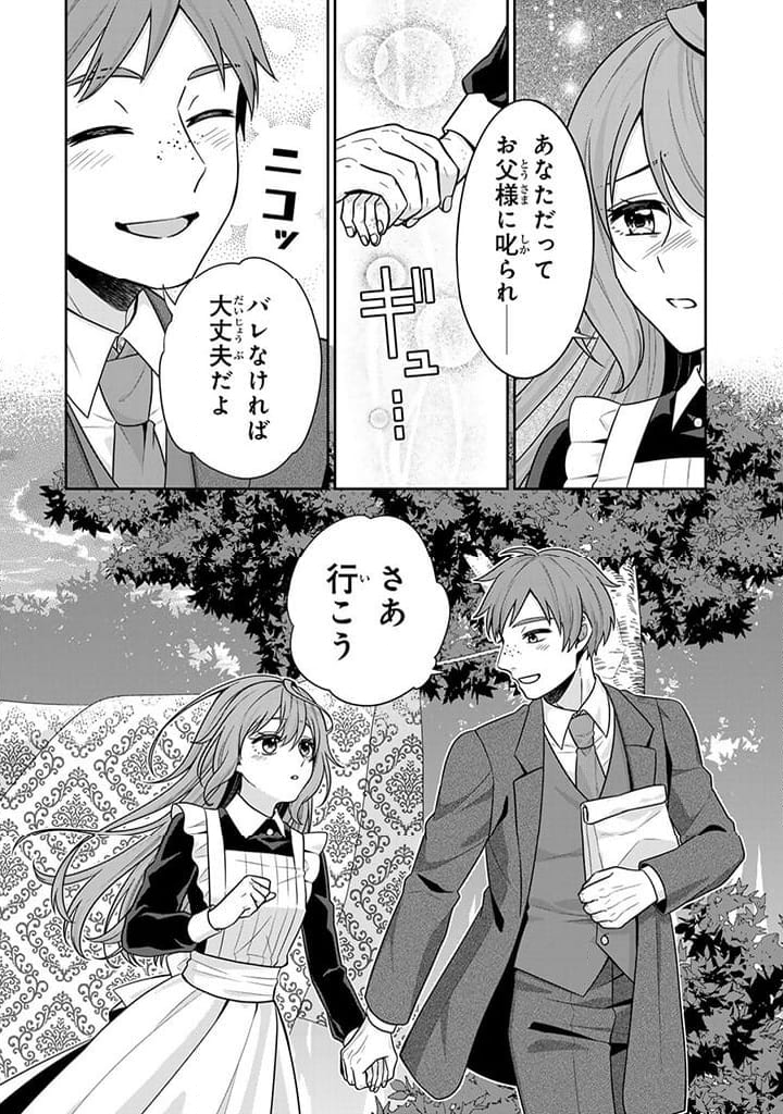 神獣騎士様の専属メイド 第2.1話 - Page 8