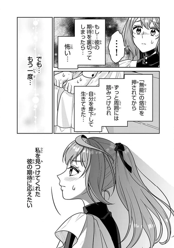 神獣騎士様の専属メイド 第8.3話 - Page 7