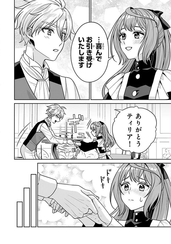 神獣騎士様の専属メイド 第8.3話 - Page 8