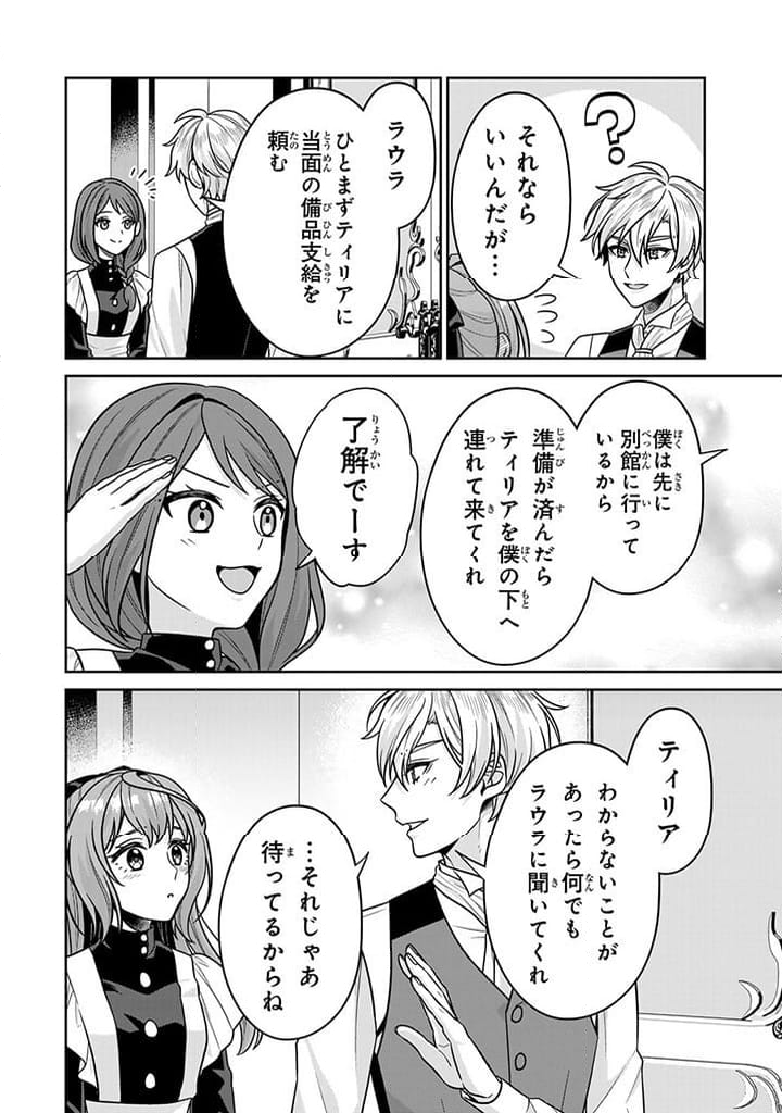 神獣騎士様の専属メイド 第8.3話 - Page 10