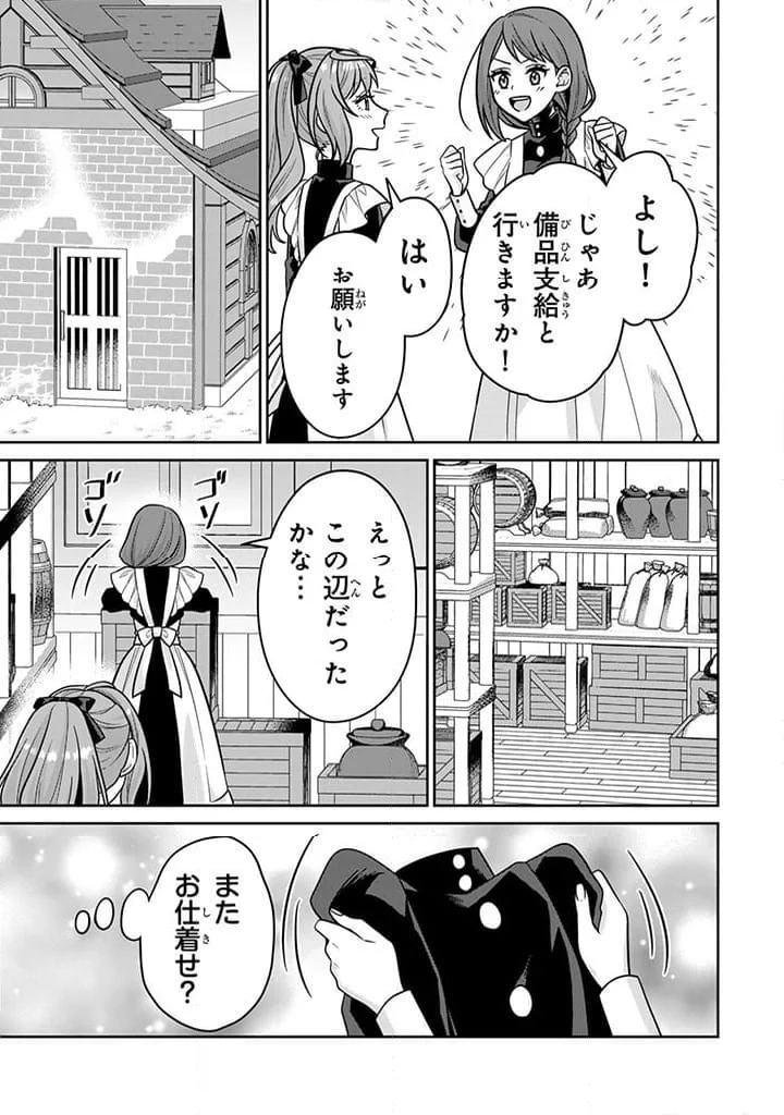 神獣騎士様の専属メイド 第8.4話 - Page 3