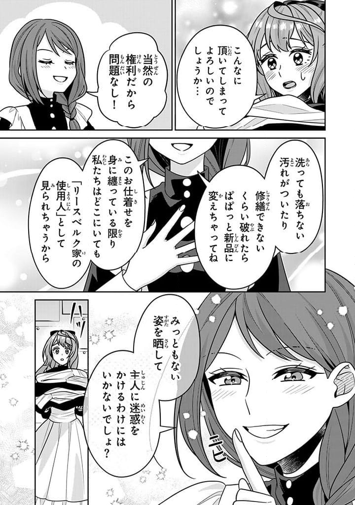 神獣騎士様の専属メイド 第8.4話 - Page 5