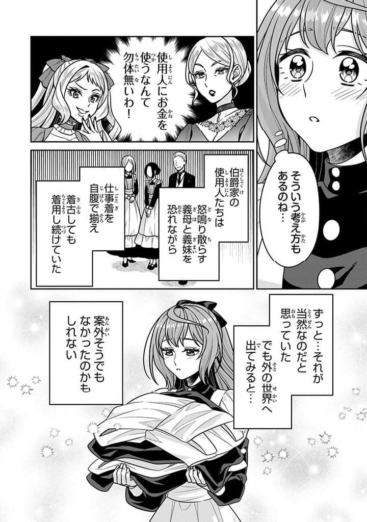 神獣騎士様の専属メイド 第8.4話 - Page 6