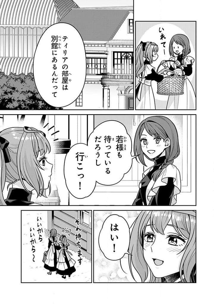 神獣騎士様の専属メイド 第8.4話 - Page 7