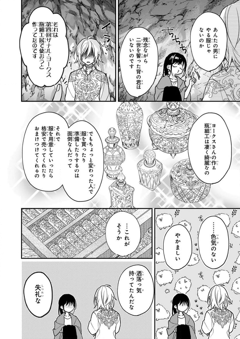 君が唄う薬恋歌 - 第4話 - Page 16