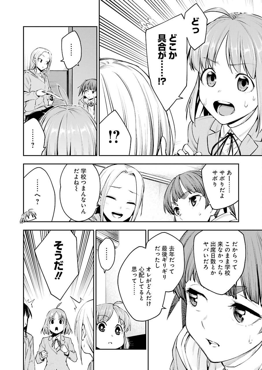 だぶるぶる-DOUBLE BULL 第11話 - Page 14