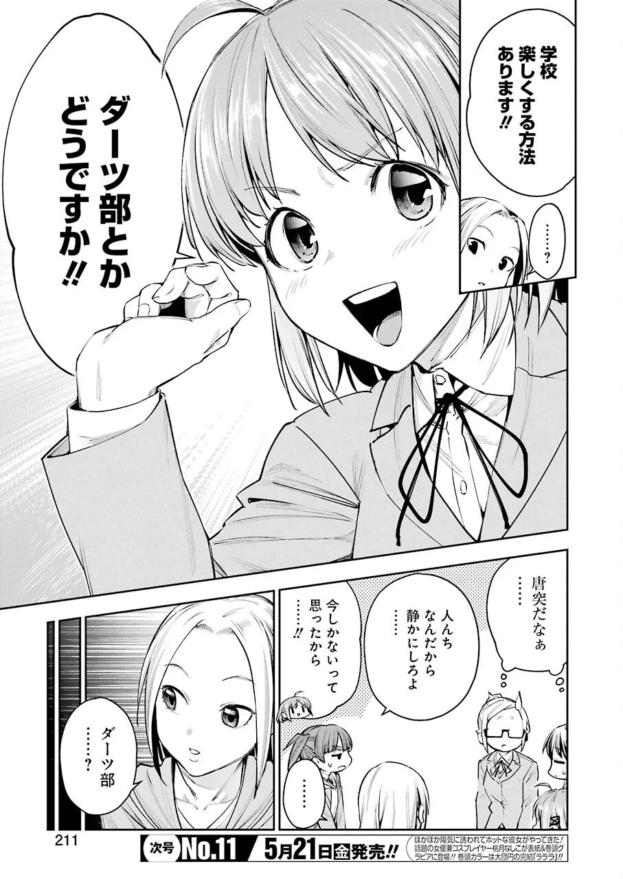 だぶるぶる-DOUBLE BULL 第11話 - Page 15