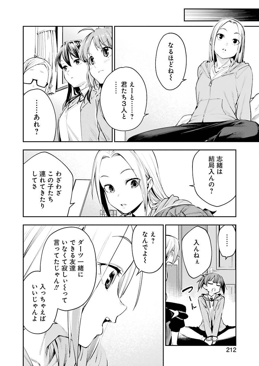 だぶるぶる-DOUBLE BULL 第11話 - Page 16