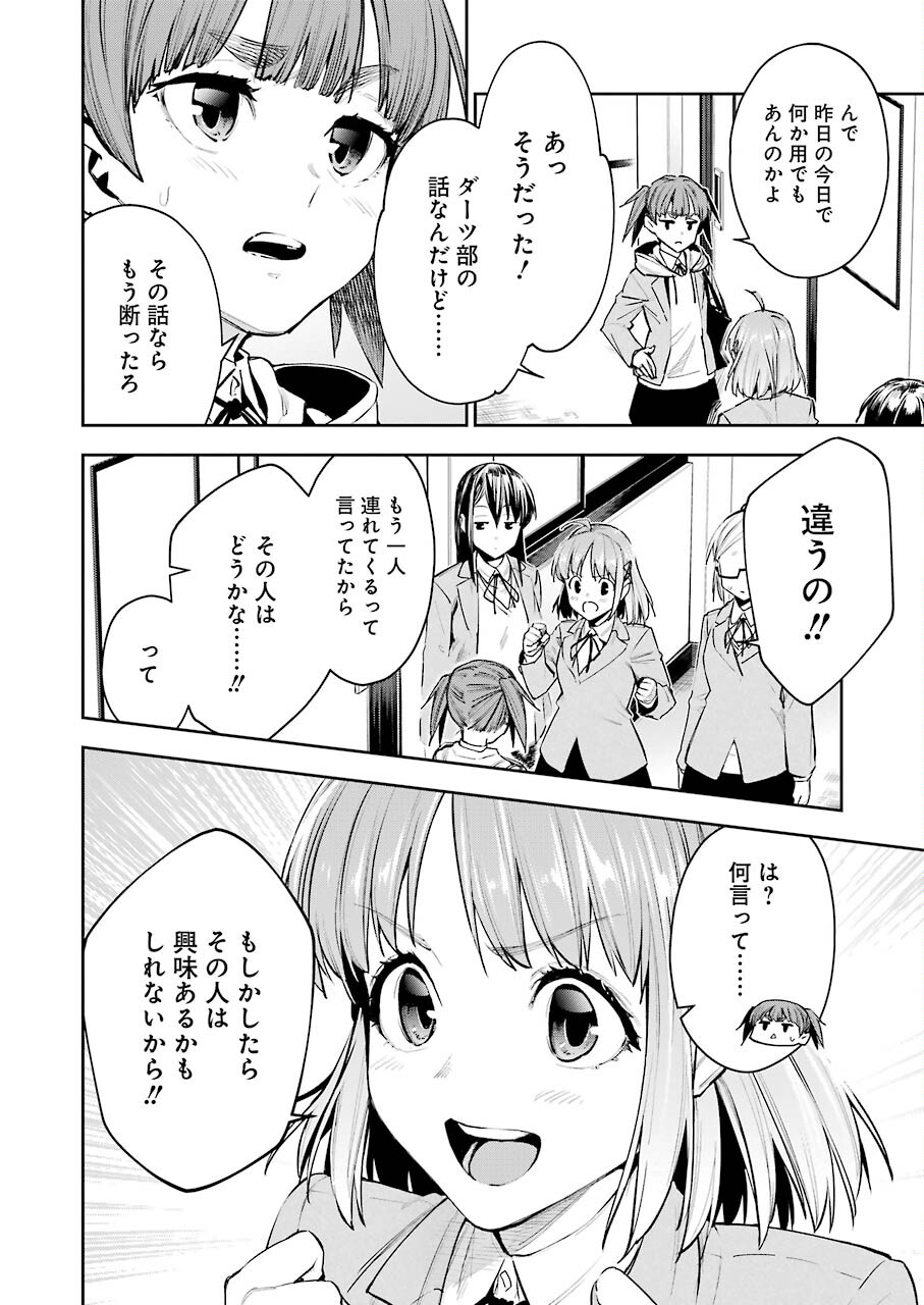 だぶるぶる-DOUBLE BULL 第11話 - Page 6